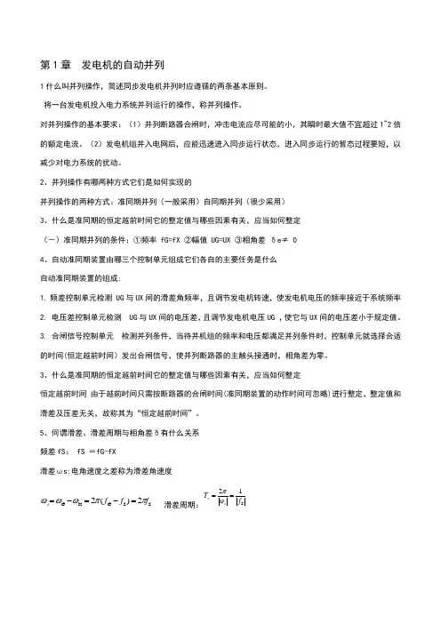 电力系统自动化