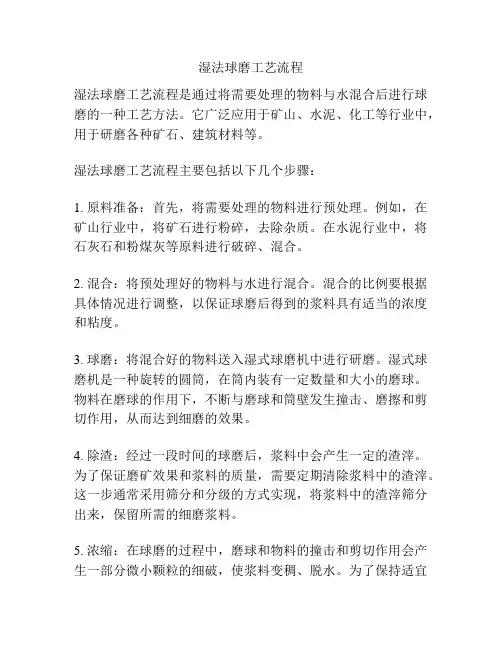湿法球磨工艺流程
