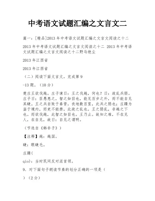 中考语文试题汇编之文言文二