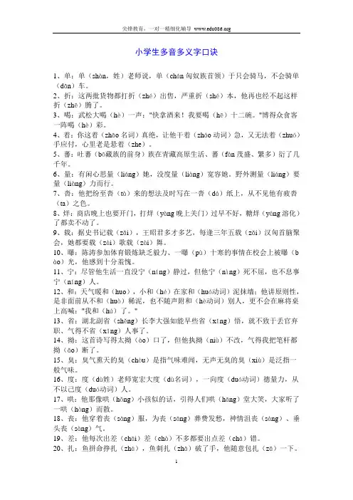 小学生多音多义字口诀