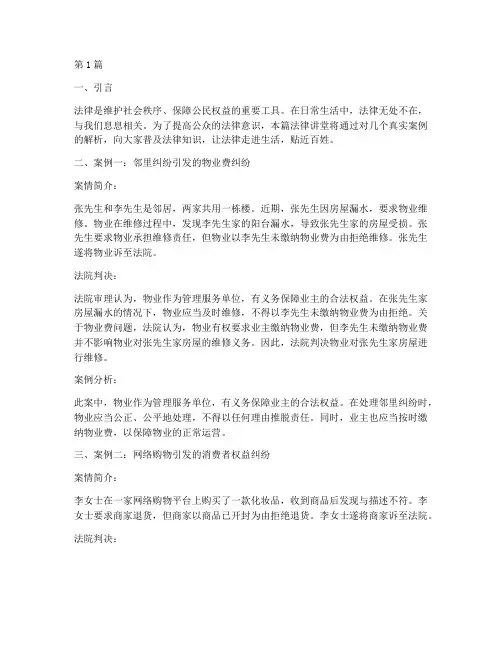 法律讲堂生活真实的案例(3篇)