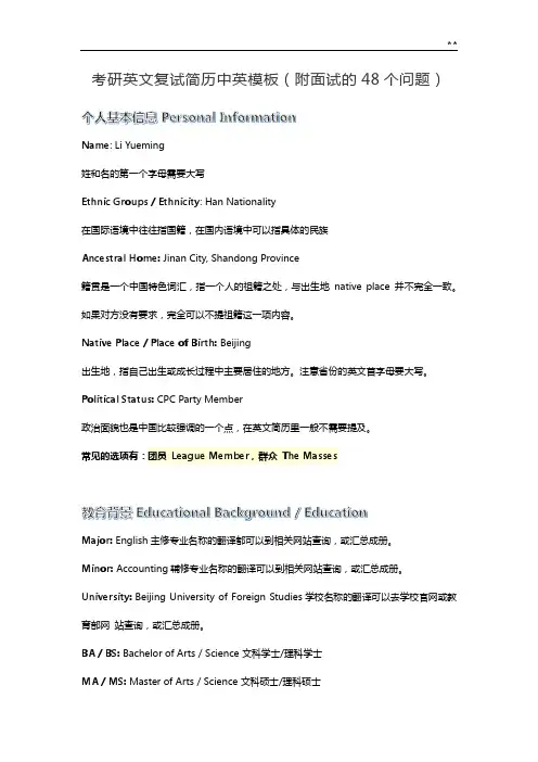 考研英语复试面试简历标准规定模板(附面试的48个问答)