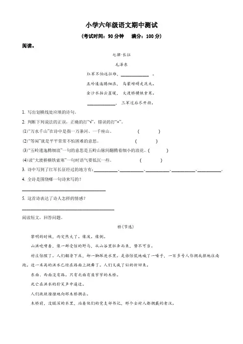 部编版六年级上册期中测试语文试卷(含答案解析)