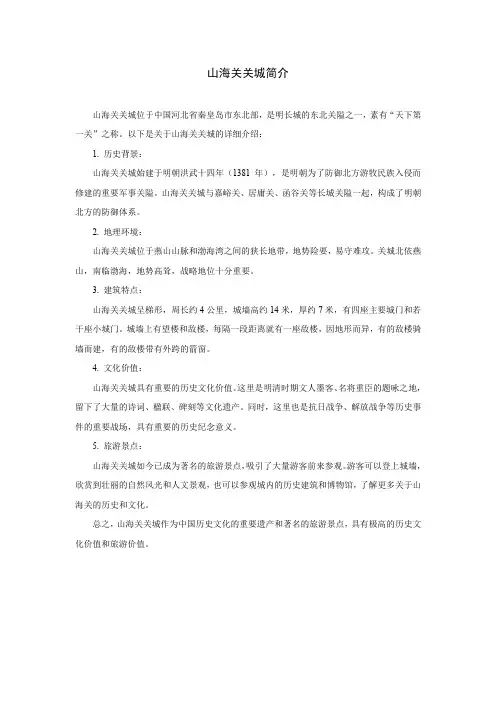 山海关关城简介