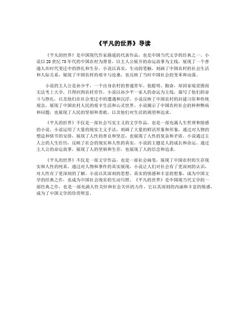 《平凡的世界》导读