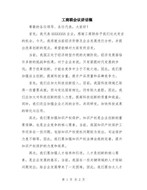 工商联会议讲话稿