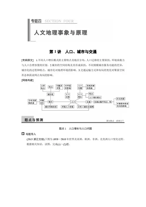 2015版高考地理二轮专题复习学案 第2部分 专题4 第1讲
