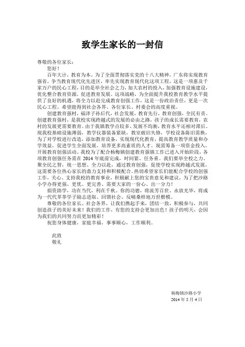 致学生家长的一封信
