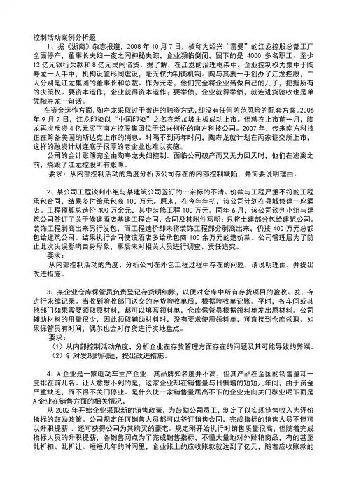 控制活动案例分析题