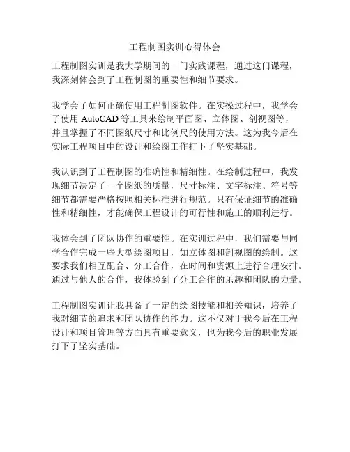 工程制图实训心得体会