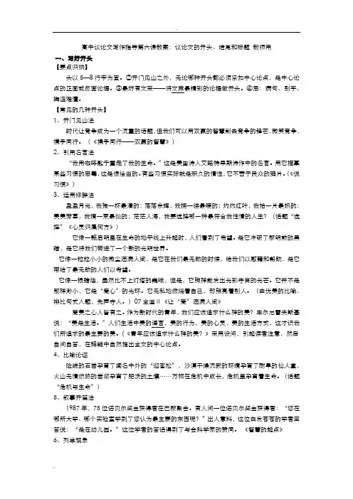高中议论文写作指导开头结尾标题教案设计教师用