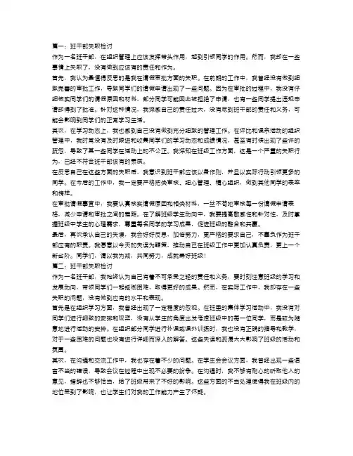 班干部失职检讨书1000字范文【三篇】