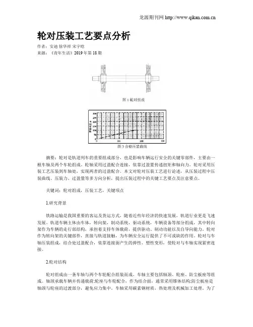 轮对压装工艺要点分析