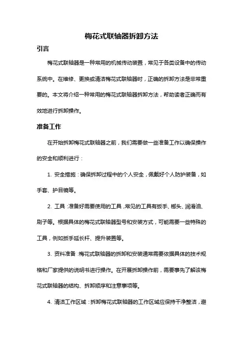 梅花式联轴器拆卸方法