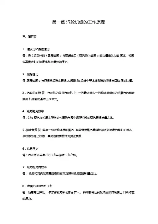 汽轮机原理复习习题及答案