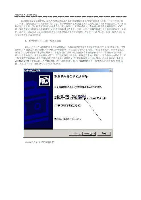 域控制器AD备份和恢复