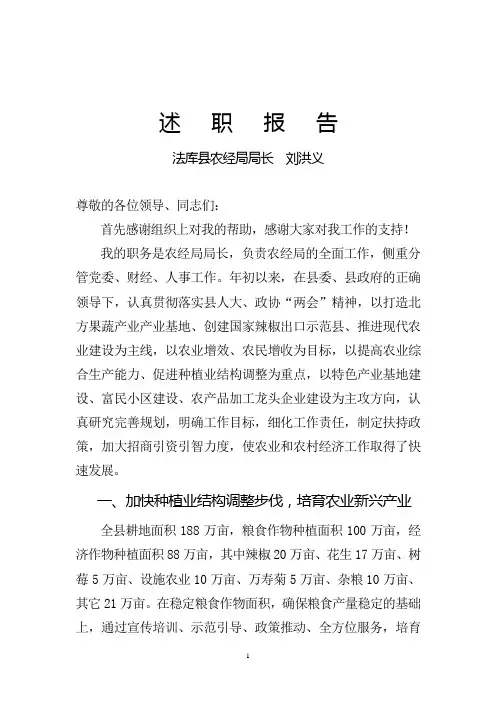 农业局长述职报告