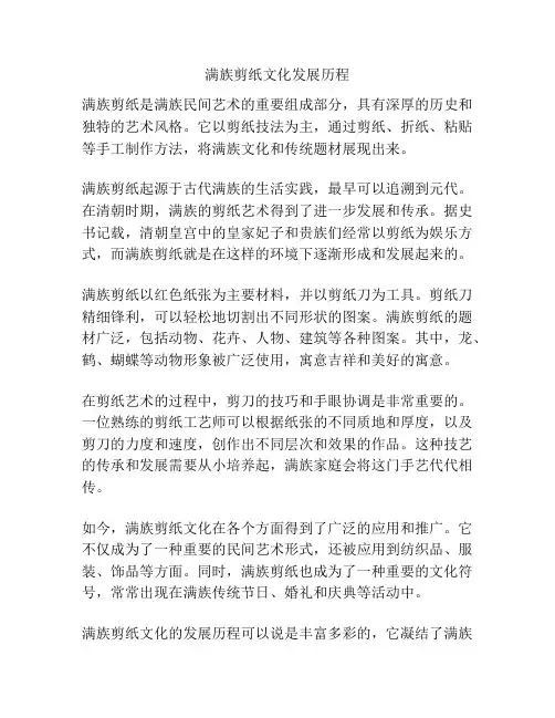 满族剪纸文化发展历程