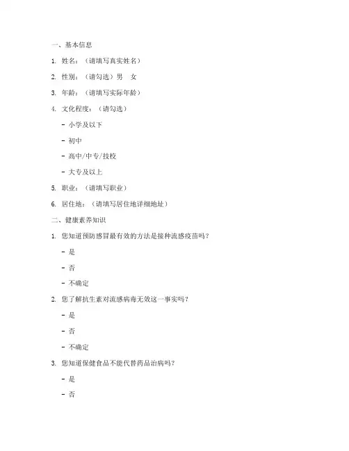 居民素养调查问卷录入模板