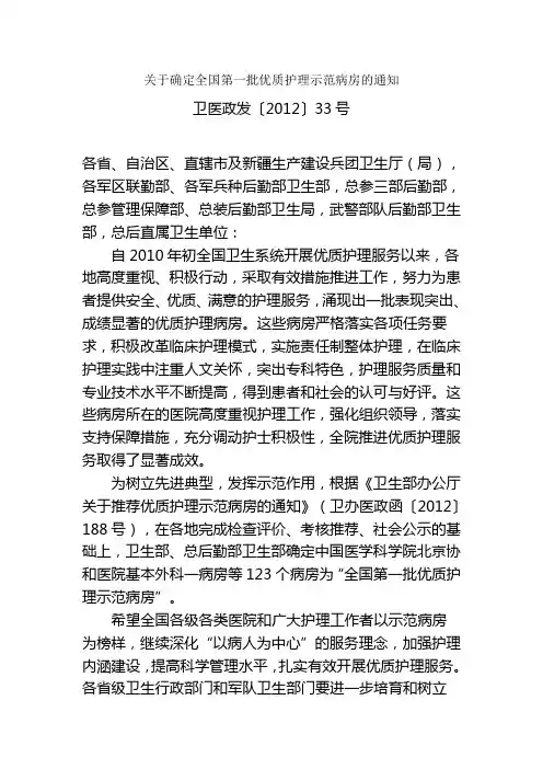 关于确定全国第一批优质护理示范病房的通知
