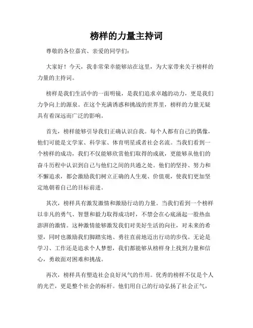 榜样的力量主持词