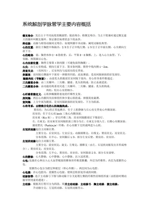 脉管学