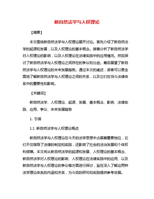 新自然法学与人权理论