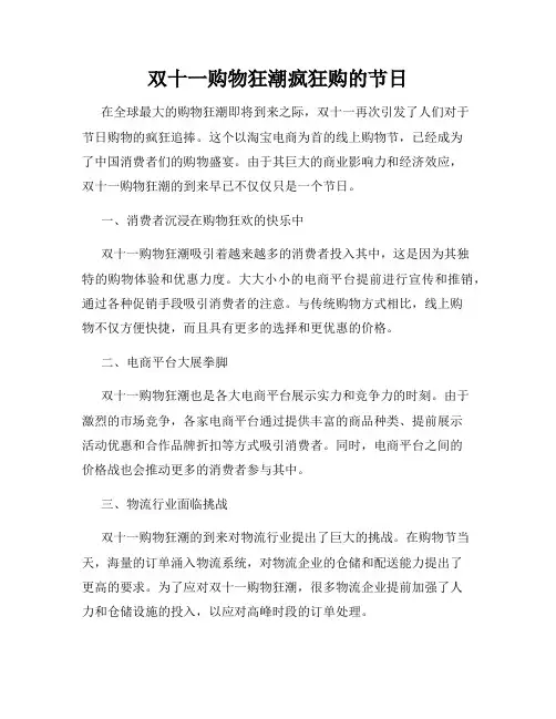 双十一购物狂潮疯狂购的节日