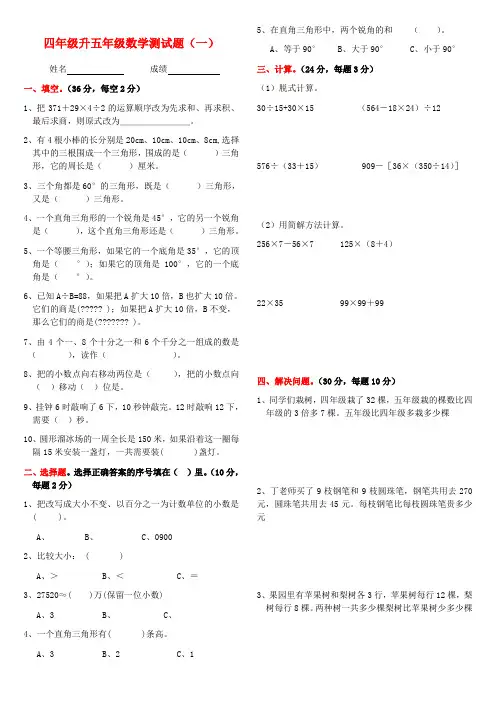 四年级升五年级数学衔接试卷附答案
