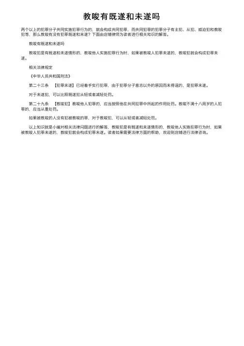 教唆有既遂和未遂吗