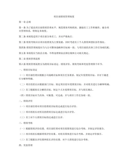 项目部绩效管理制度