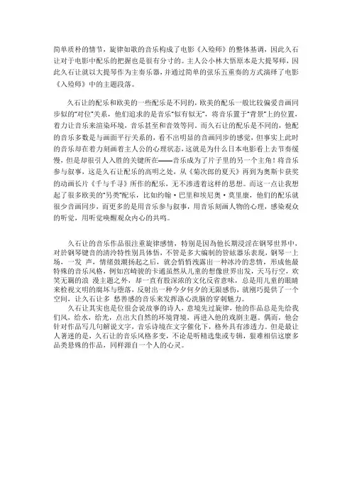 久石让音乐特点