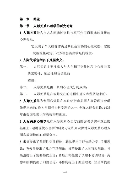 人际关系心理学#精选.