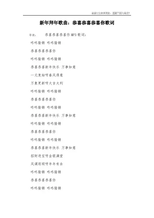 新年拜年歌曲：恭喜恭喜恭喜你歌词