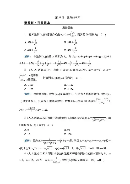 备战高考数学一轮复习讲义第31讲 第1课时 分组求和法与错位相减法