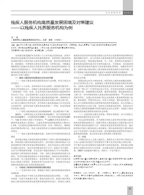 残疾人服务机构高质量发展困境及对策建议——以残疾人托养服务机构为例