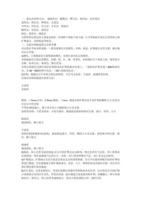 岩石鉴定