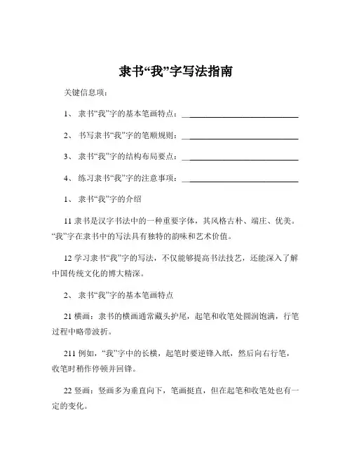 隶书“我”字写法指南
