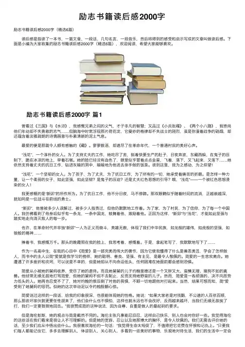 励志书籍读后感2000字