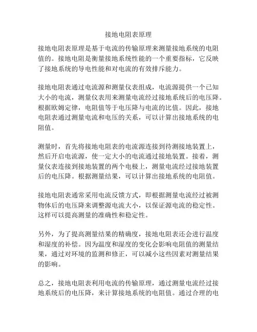 接地电阻表原理