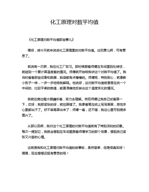 化工原理对数平均值