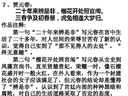 《红楼梦》十二金钗判词共19页PPT资料