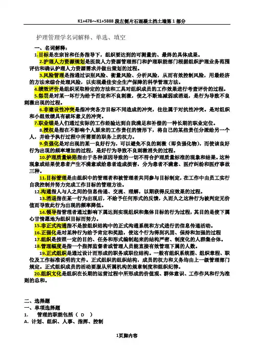 2012护理管理学名词解释、单选、填空