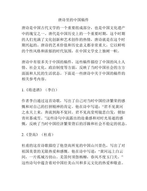 唐诗里的中国稿件