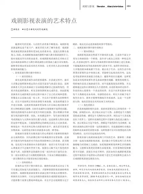 戏剧影视表演的艺术特点