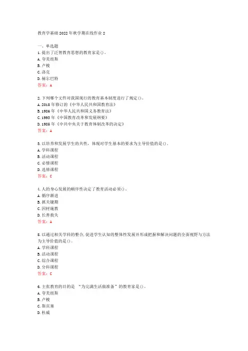 [东师]教育学基础2022年秋学期在线作业2[77994]
