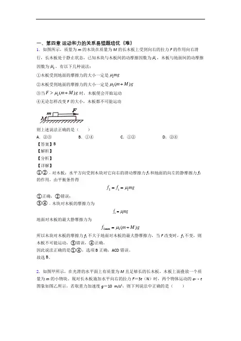 广西壮族自治区柳州高级中学上册运动和力的关系检测题(WORD版含答案)