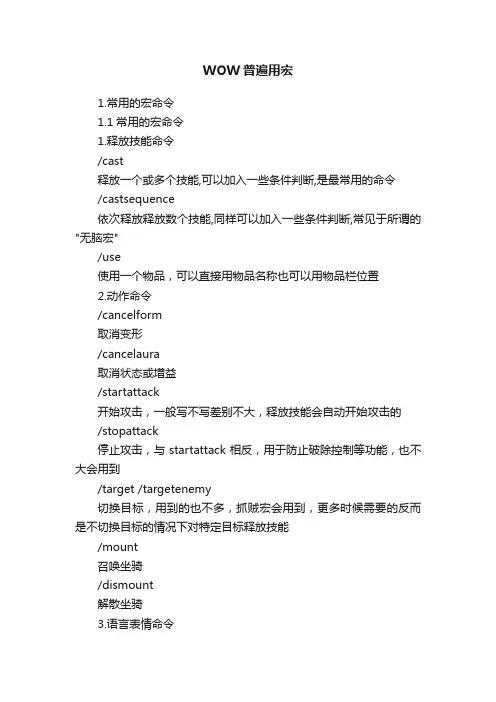 WOW普遍用宏
