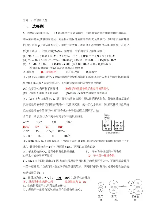 中考化学专题复习专题一、信息给予题