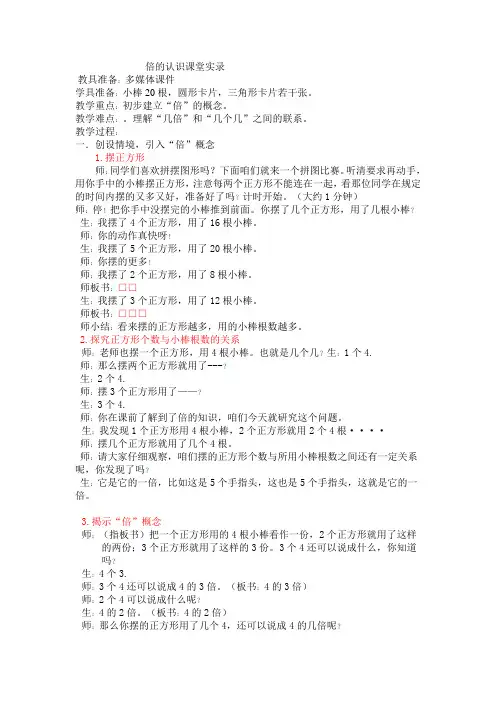 倍的认识课堂实录